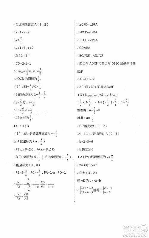 2020暑假生活暑假作业八年级合订本答案