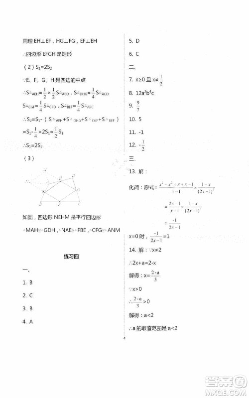 2020暑假生活暑假作业八年级合订本答案