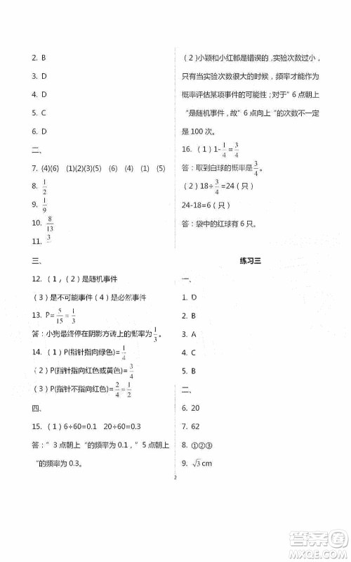 2020暑假生活暑假作业八年级合订本答案