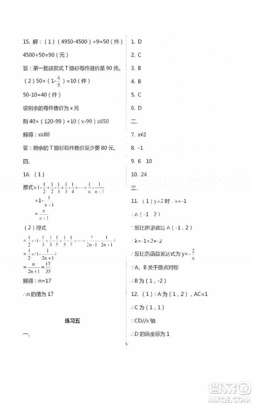 2020暑假生活暑假作业八年级合订本答案