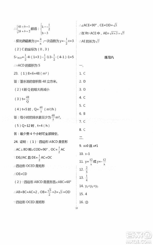 2020暑假生活暑假作业八年级合订本答案