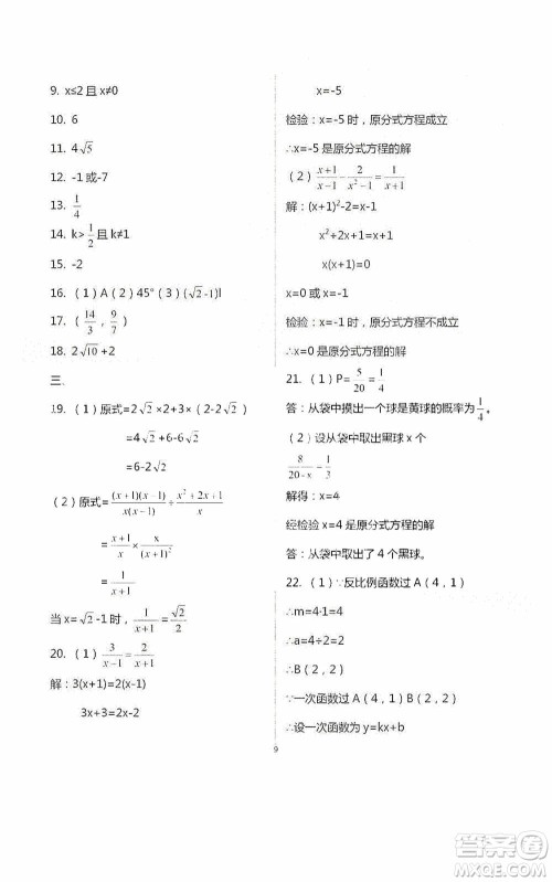 2020暑假生活暑假作业八年级合订本答案