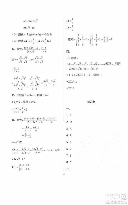 2020暑假生活暑假作业八年级合订本答案