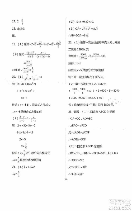 2020暑假生活暑假作业八年级合订本答案