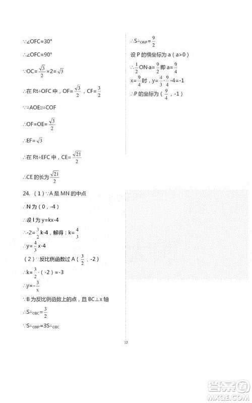 2020暑假生活暑假作业八年级合订本答案