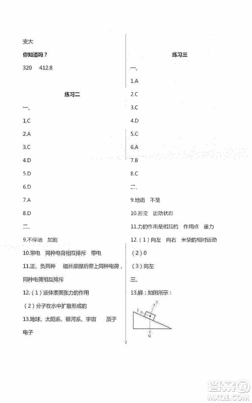 2020暑假生活暑假作业八年级合订本答案