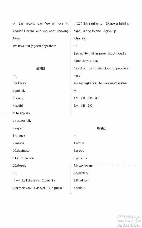 2020暑假生活暑假作业八年级合订本答案 2020暑假生活暑假作业八年级合订本答案