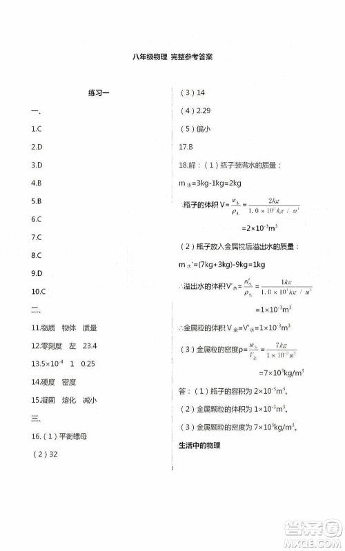 2020暑假生活暑假作业八年级合订本答案