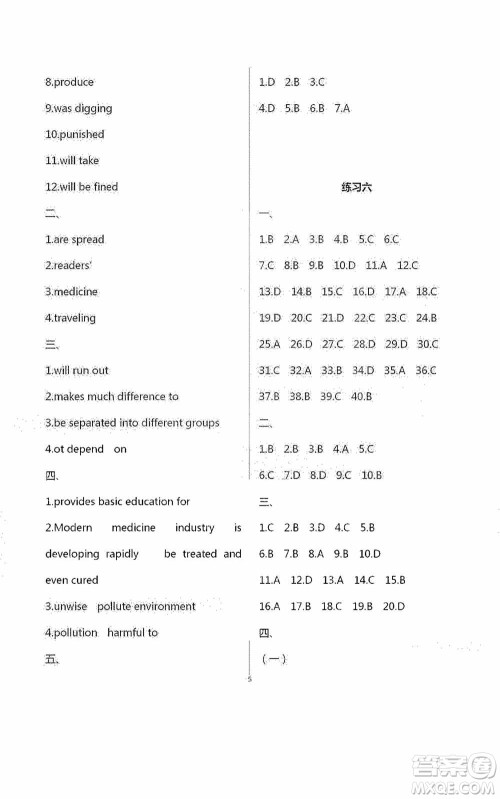 2020暑假生活暑假作业八年级合订本答案