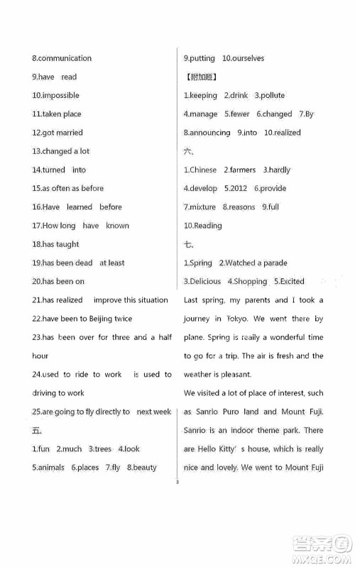 2020暑假生活暑假作业八年级合订本答案 2020暑假生活暑假作业八年级合订本答案