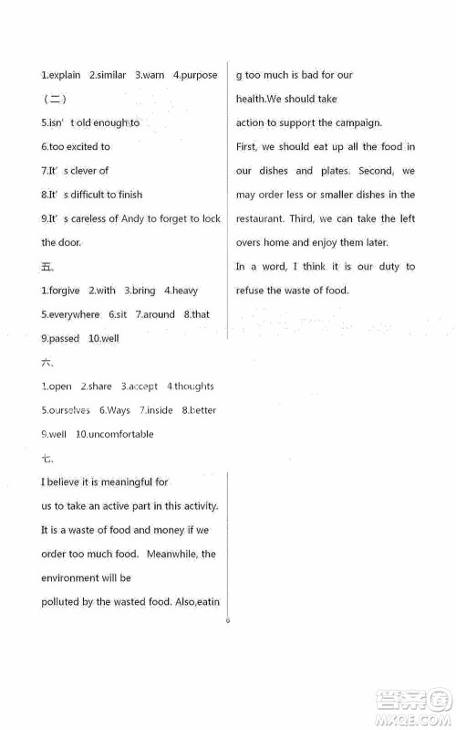 2020暑假生活暑假作业八年级合订本答案 2020暑假生活暑假作业八年级合订本答案