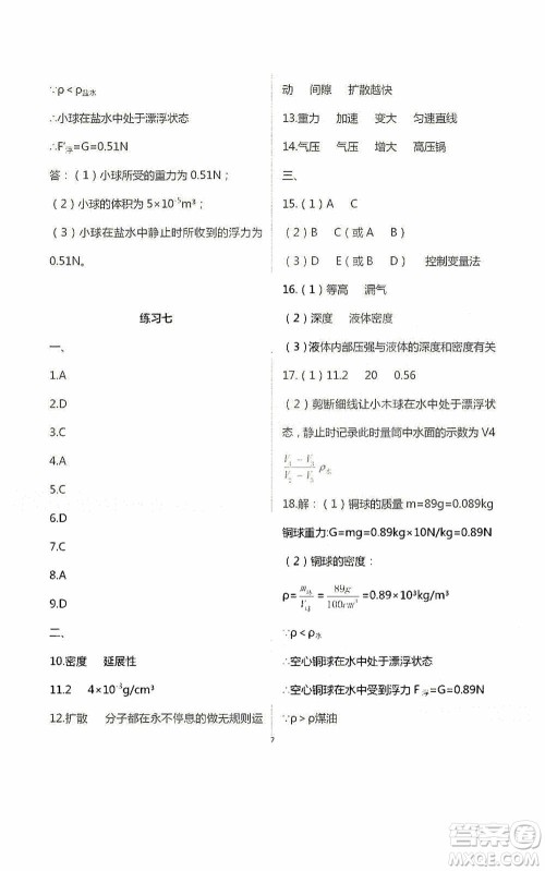 2020暑假生活暑假作业八年级合订本答案