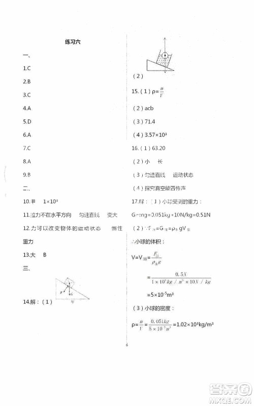 2020暑假生活暑假作业八年级合订本答案