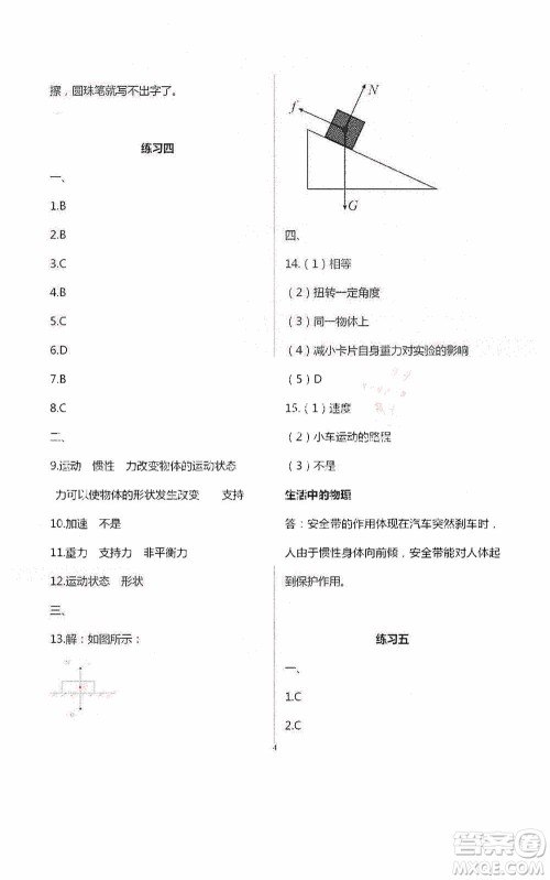 2020暑假生活暑假作业八年级合订本答案