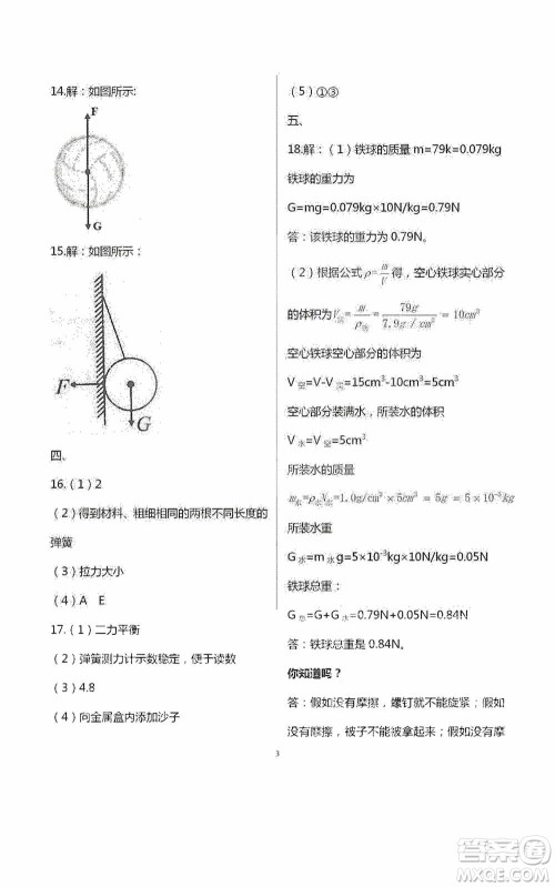 2020暑假生活暑假作业八年级合订本答案