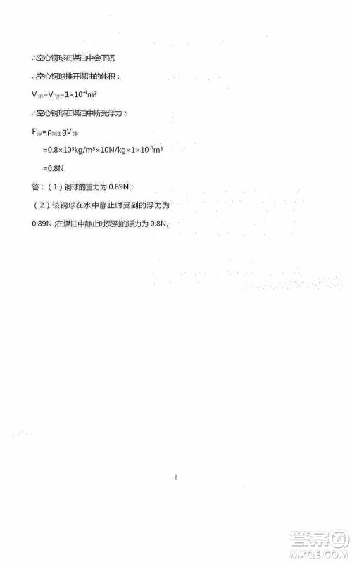2020暑假生活暑假作业八年级合订本答案 2020暑假生活暑假作业八年级合订本答案