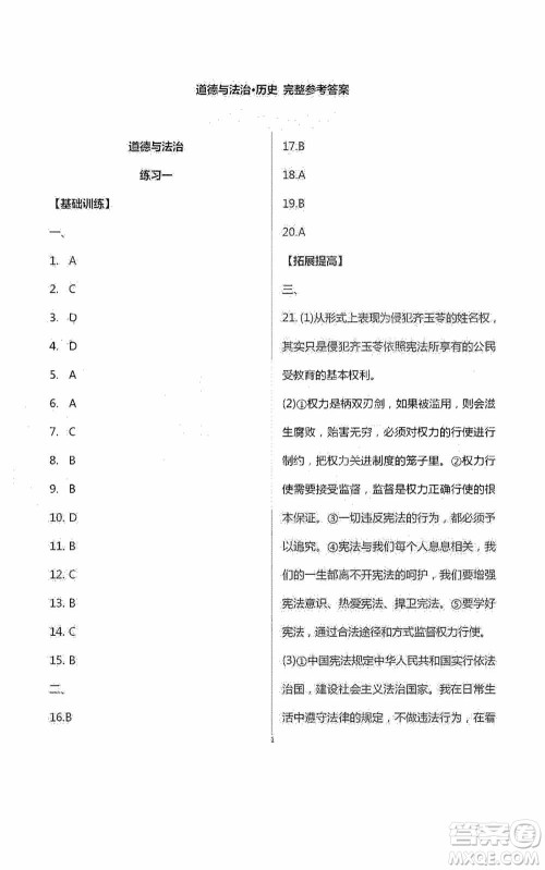 2020暑假生活暑假作业八年级合订本答案 2020暑假生活暑假作业八年级合订本答案