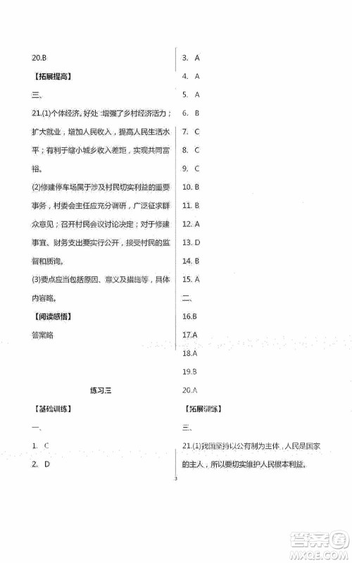 2020暑假生活暑假作业八年级合订本答案 2020暑假生活暑假作业八年级合订本答案