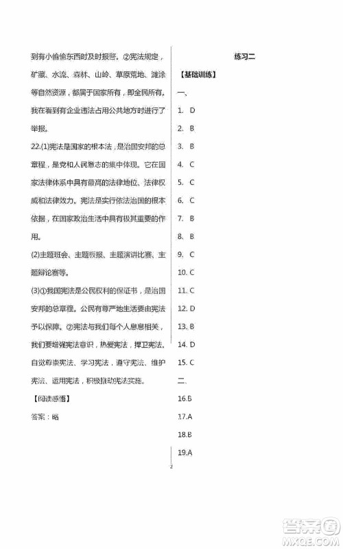 2020暑假生活暑假作业八年级合订本答案