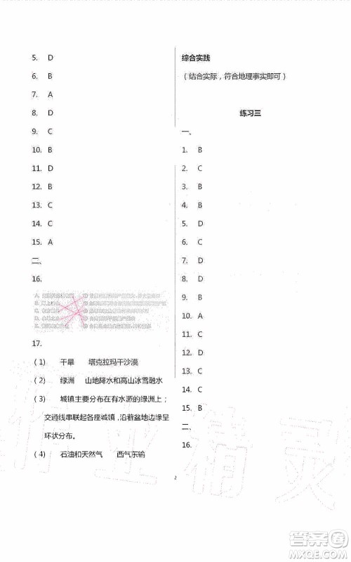 2020暑假生活暑假作业八年级合订本答案