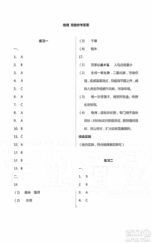 2020暑假生活暑假作业八年级合订本答案