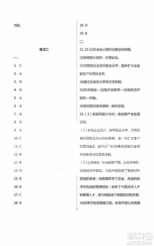 2020暑假生活暑假作业八年级合订本答案