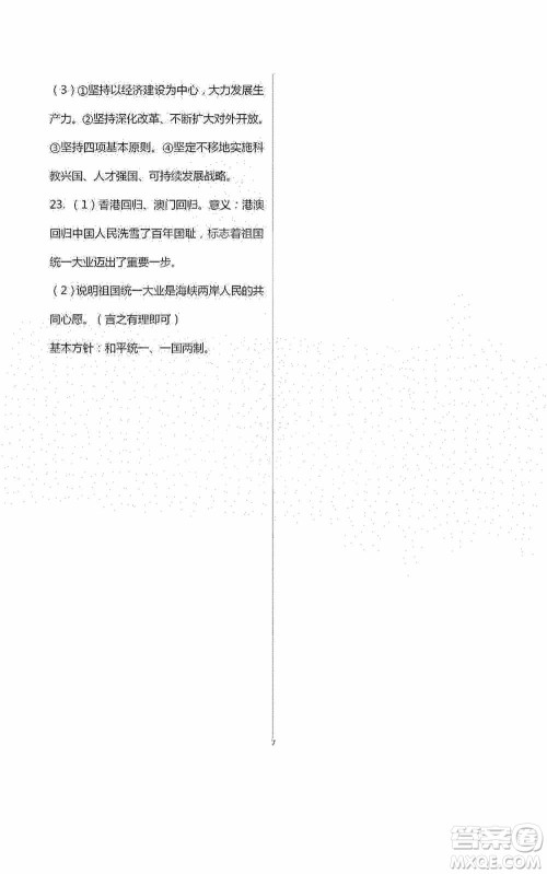 2020暑假生活暑假作业八年级合订本答案