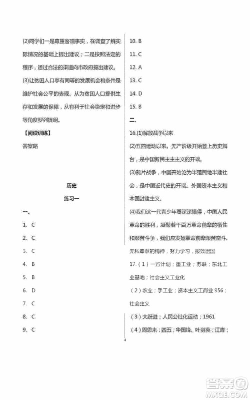 2020暑假生活暑假作业八年级合订本答案 2020暑假生活暑假作业八年级合订本答案