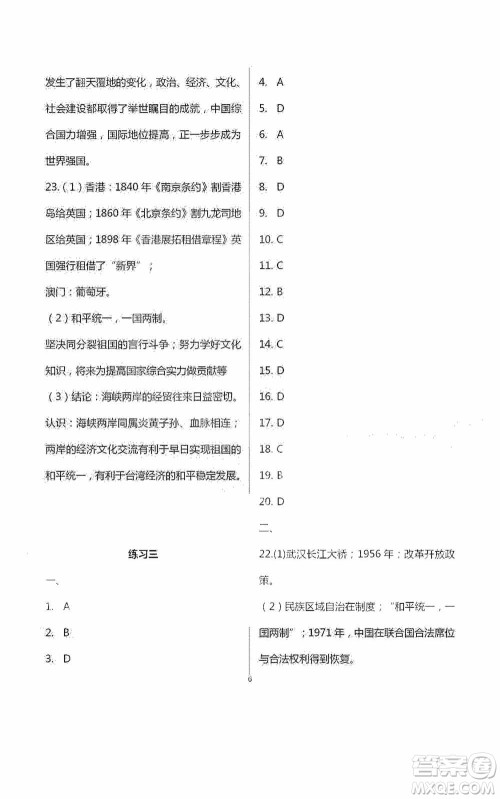 2020暑假生活暑假作业八年级合订本答案 2020暑假生活暑假作业八年级合订本答案