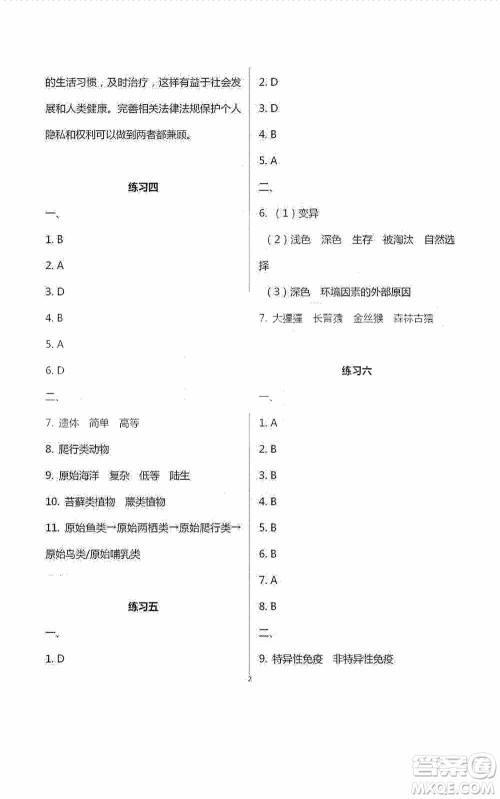 2020暑假生活暑假作业八年级合订本答案