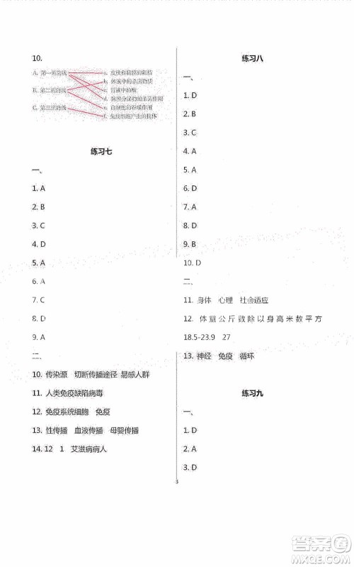 2020暑假生活暑假作业八年级合订本答案