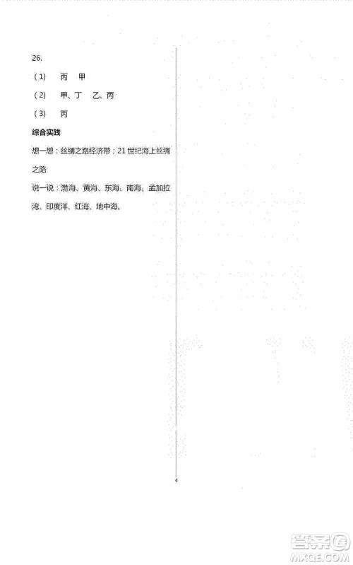 2020暑假生活暑假作业八年级合订本答案 2020暑假生活暑假作业八年级合订本答案