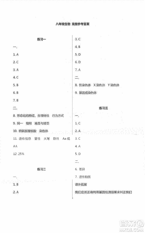 2020暑假生活暑假作业八年级合订本答案