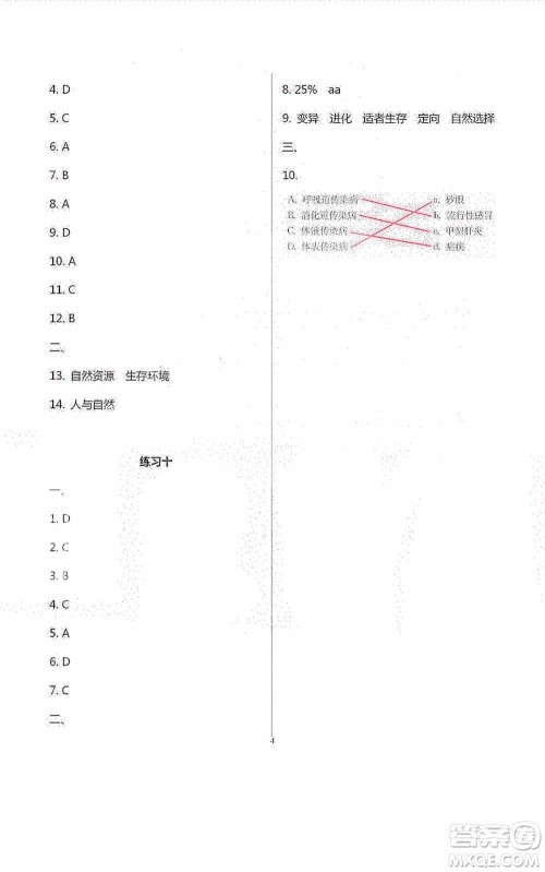 2020暑假生活暑假作业八年级合订本答案