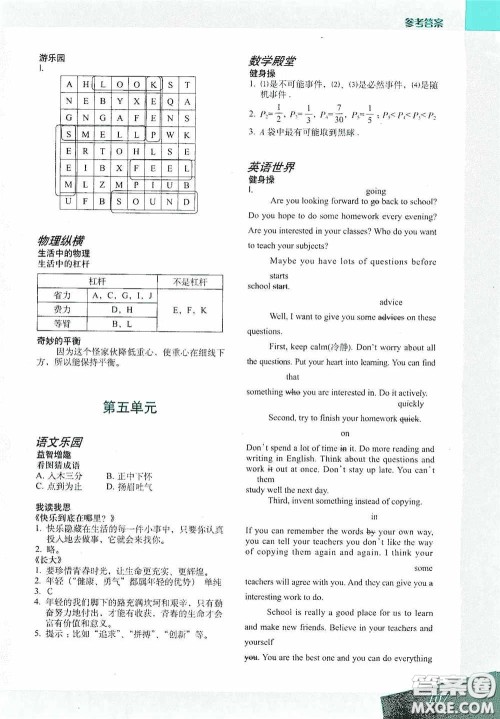 上海教育出版社2020暑假生活八年级合订本答案