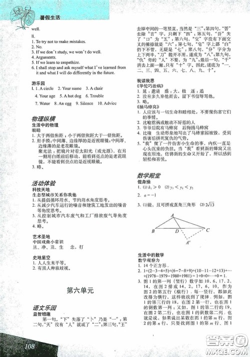 上海教育出版社2020暑假生活八年级合订本答案