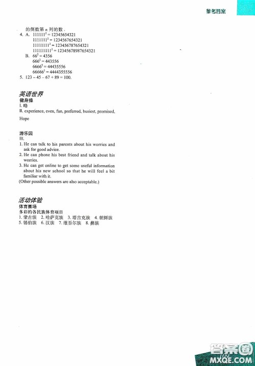 上海教育出版社2020暑假生活八年级合订本答案