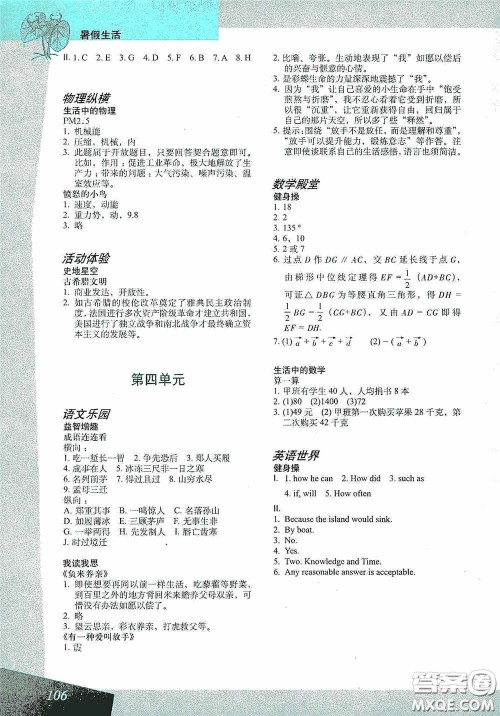 上海教育出版社2020暑假生活八年级合订本答案