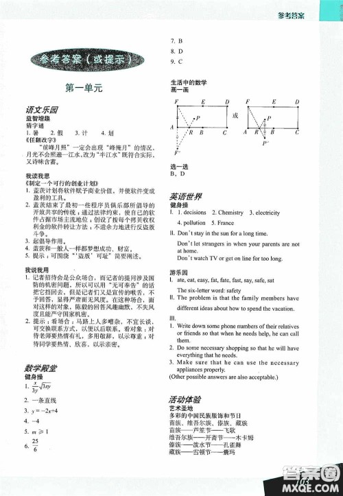 上海教育出版社2020暑假生活八年级合订本答案