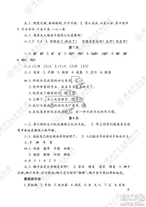 湖南少年儿童出版社2020暑假生活三年级合订本答案