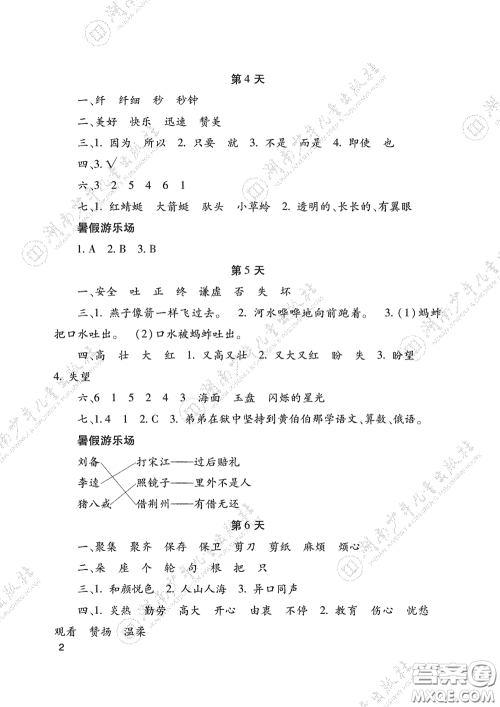 湖南少年儿童出版社2020暑假生活三年级合订本答案