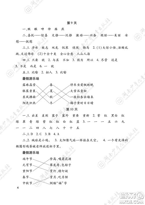 湖南少年儿童出版社2020暑假生活三年级合订本答案