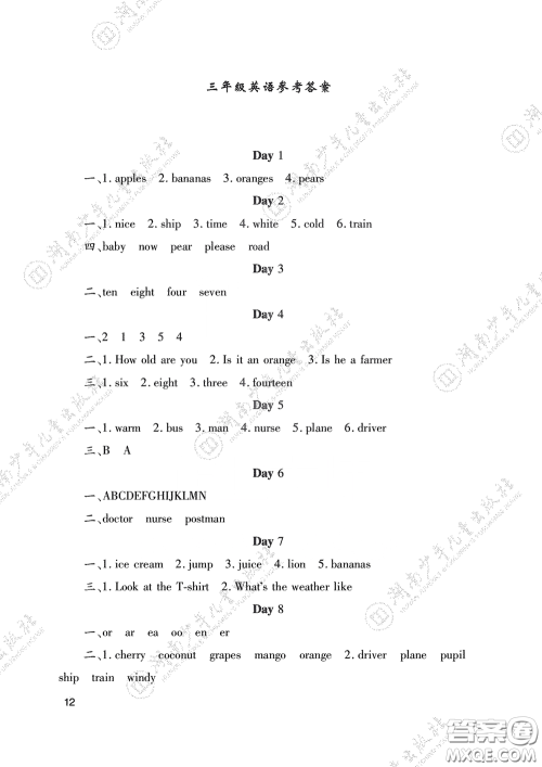 湖南少年儿童出版社2020暑假生活三年级合订本答案