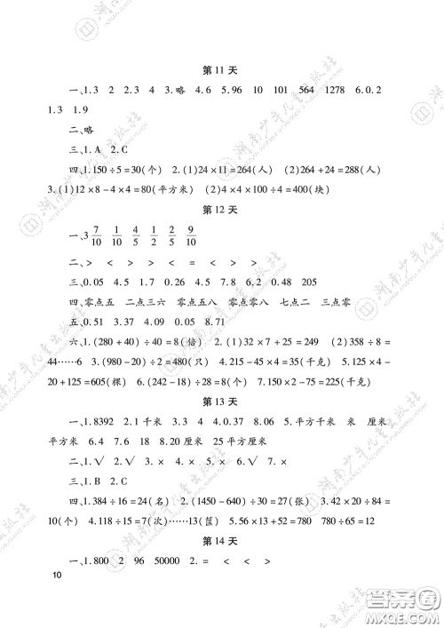 湖南少年儿童出版社2020暑假生活三年级合订本答案