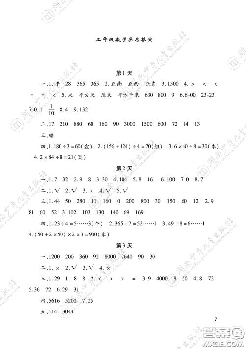 湖南少年儿童出版社2020暑假生活三年级合订本答案