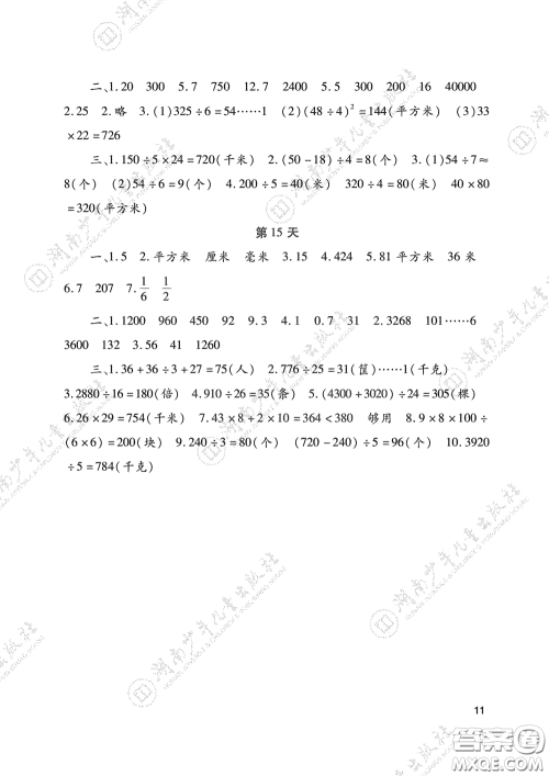 湖南少年儿童出版社2020暑假生活三年级合订本答案