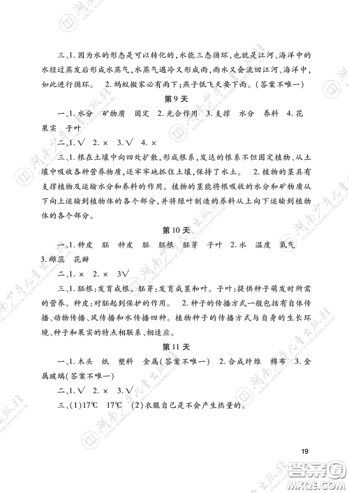湖南少年儿童出版社2020暑假生活三年级合订本答案