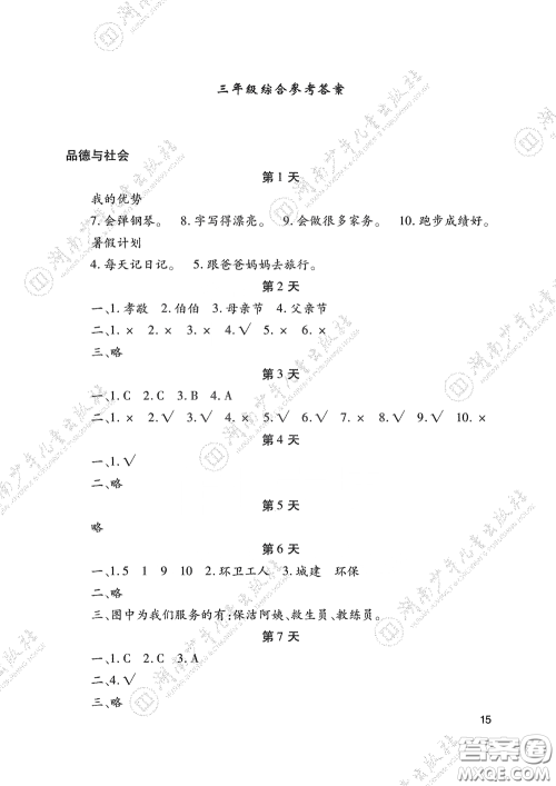 湖南少年儿童出版社2020暑假生活三年级合订本答案