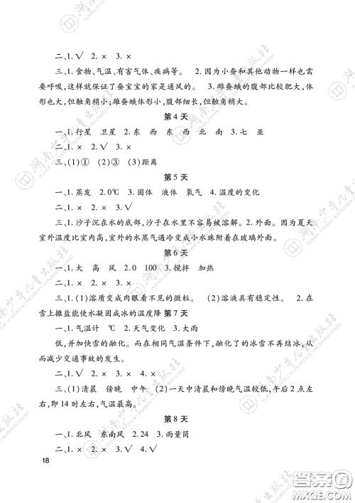 湖南少年儿童出版社2020暑假生活三年级合订本答案