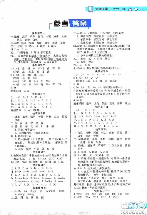 北京师范大学出版社2020暑假新天地暑假生活三年级语文数学英语答案 北京师范大学出版社2020暑假新天地暑假生活三年级语文数学英语答案